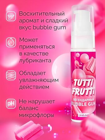 Интимный гель на водной основе Tutti-Frutti Bubble Gum - 30 гр.
